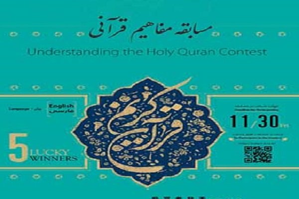 مسابقه مفاهیم قرآنی در ژاپن برگزار می‌شود
