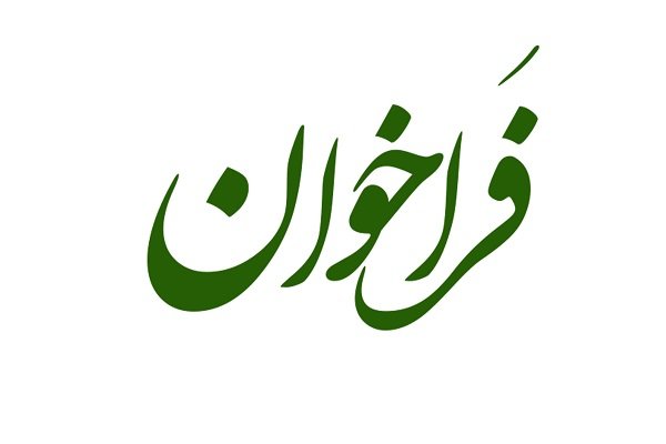 فراخوان ارائه طرح در بیست و هفتمین نمایشگاه بین المللی قرآن کریم