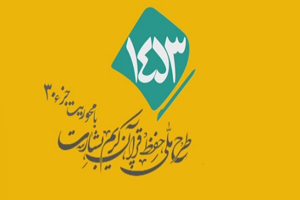 تمرکز بر ترجمه و مفاهیم قرآن در برنامه های تابستانه رادیو قرآن