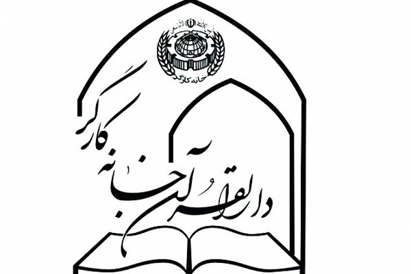 آغاز ثبت نام آموزش های مجازی کوتاه مدت قرآن ویژه کارگران کشور