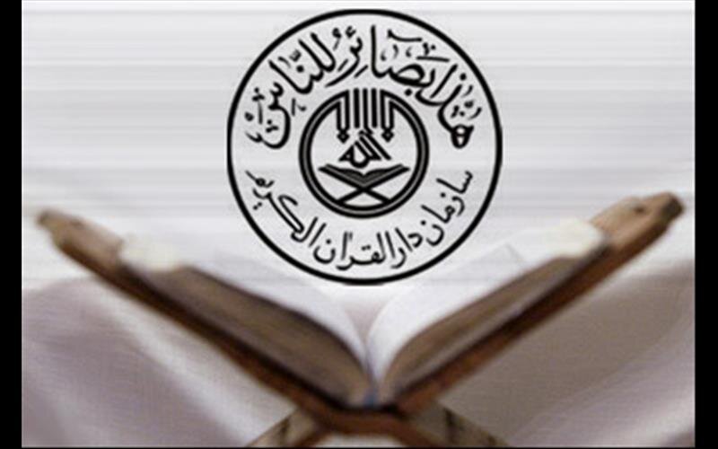 زمان آزمون اعطای مدرک تخصصی به حفاظ قرآن به تعویق افتاد