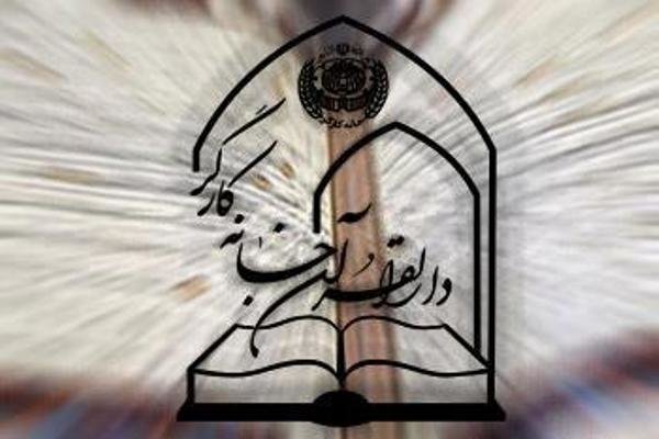 پیش ثبت نام آموزش‌های غیرحضوری کوتاه مدت قرآن آغاز شد
